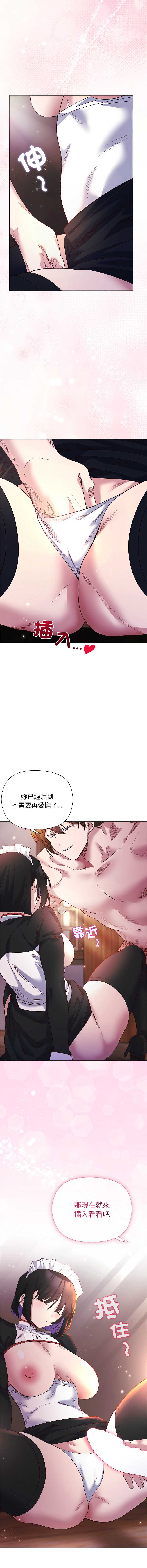 小姐由我来守护 第11话 第13页