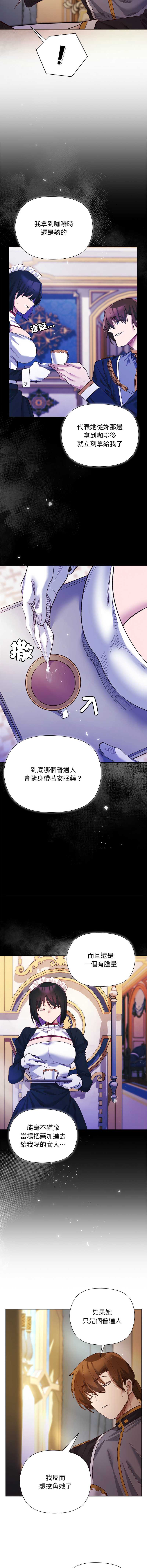 小姐由我来守护 第11话 第5页