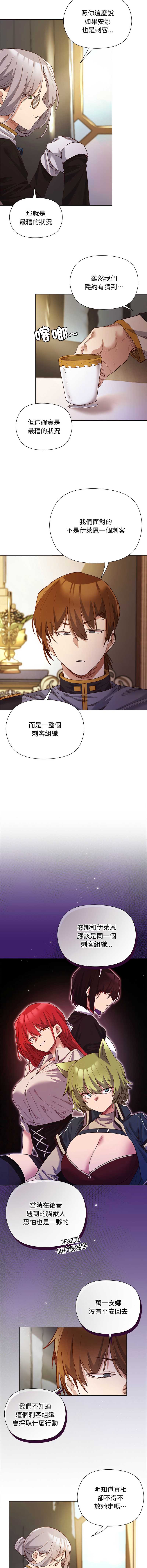 小姐由我来守护 第11话 第6页