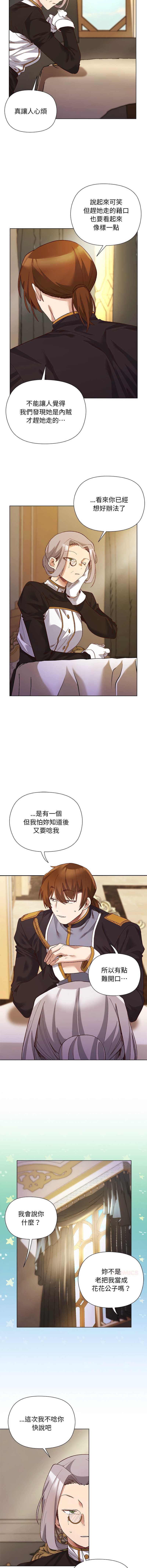 小姐由我来守护 第11话 第7页