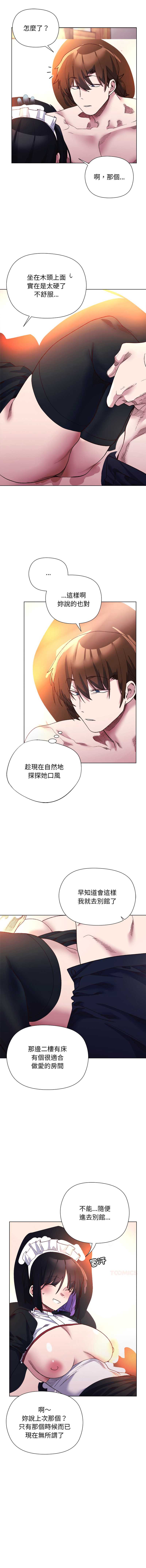 小姐由我来守护 第12话 第7页