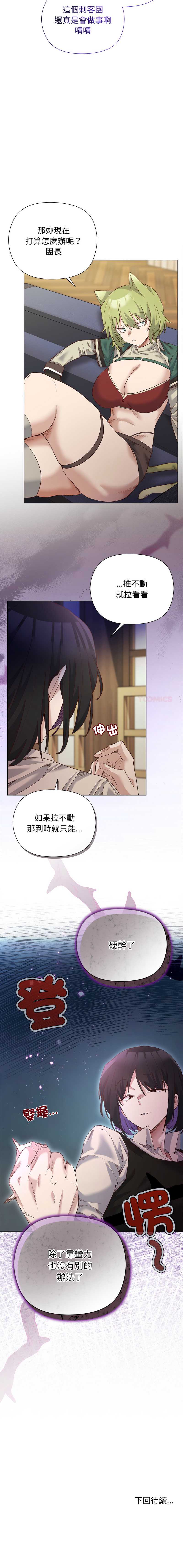 小姐由我来守护 第13话 第14页