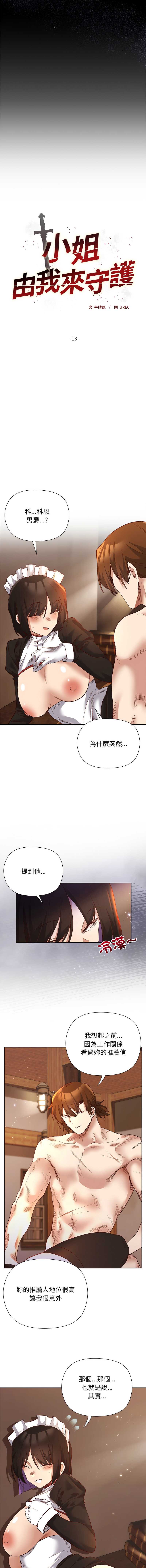 小姐由我来守护 第13话 第2页
