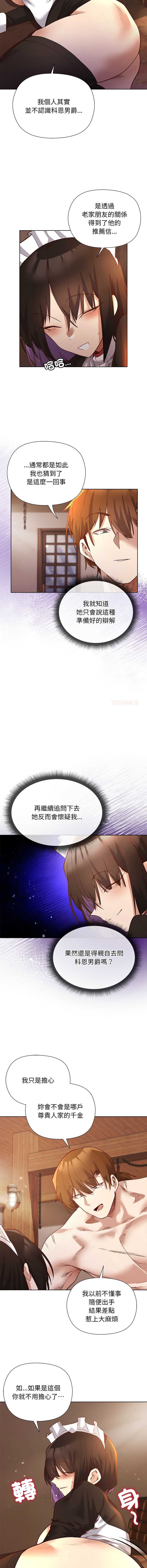 小姐由我来守护 第13话 第3页