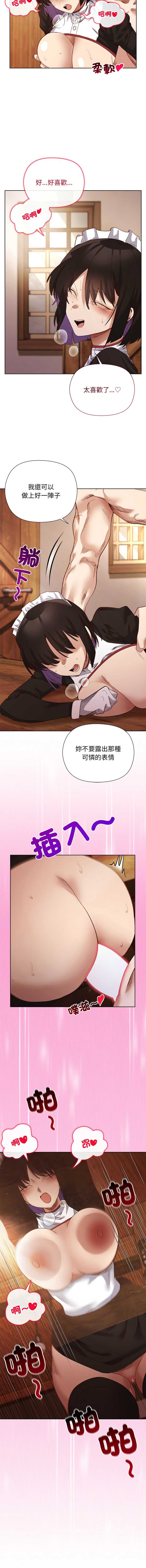 小姐由我来守护 第13话 第6页