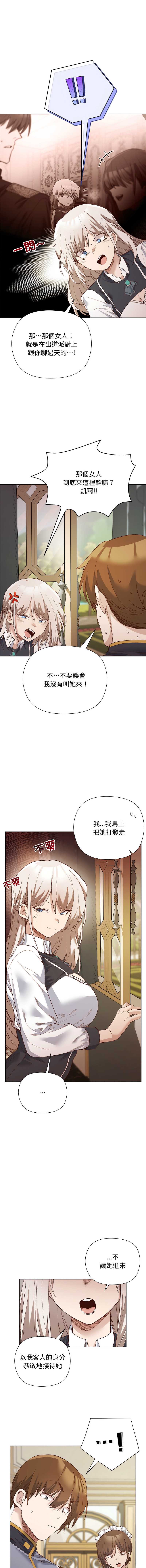小姐由我来守护 第14话 第10页