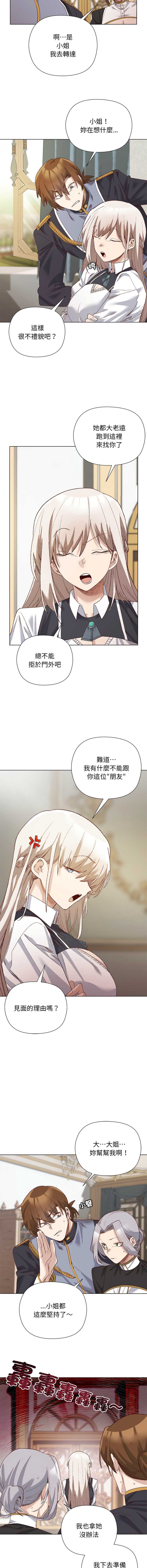 小姐由我来守护 第14话 第11页