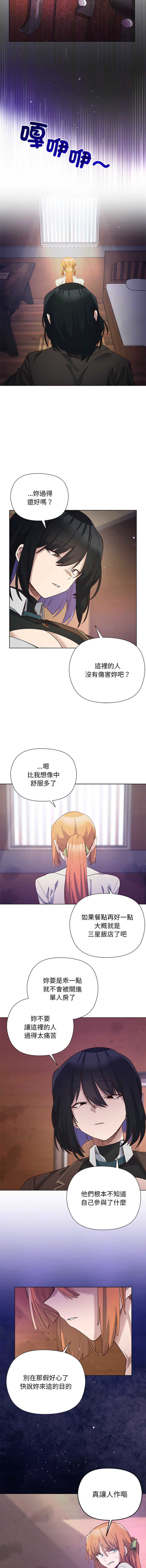 小姐由我来守护 第14话 第13页