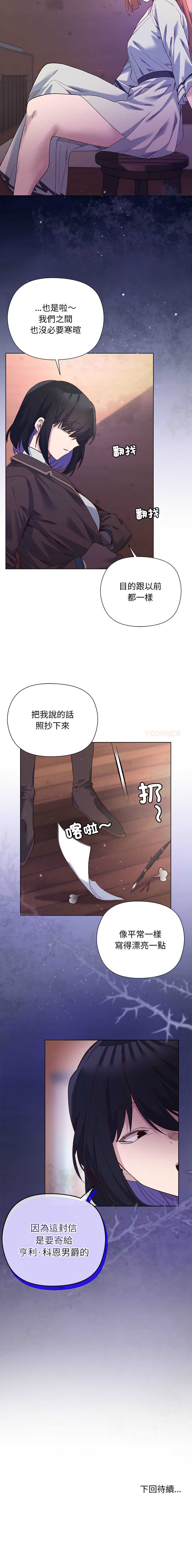 小姐由我来守护 第14话 第14页