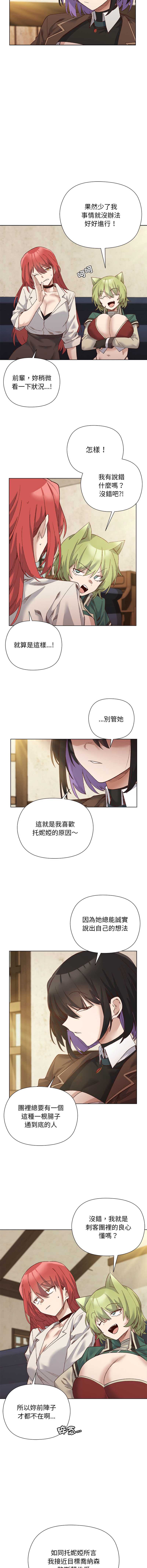 小姐由我来守护 第14话 第2页