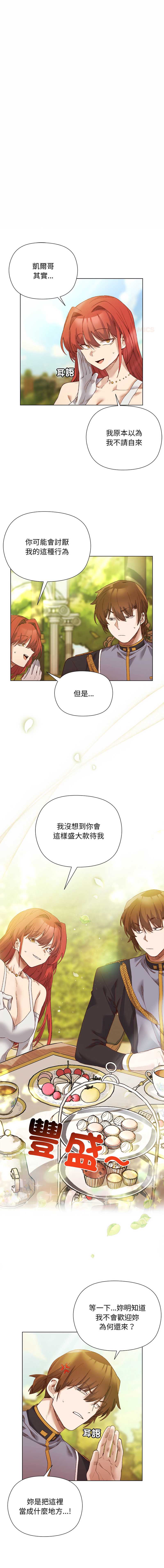 小姐由我来守护 第15话 第1页