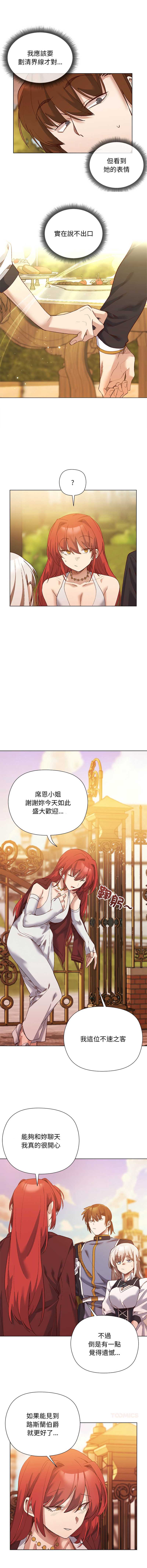 小姐由我来守护 第15话 第8页