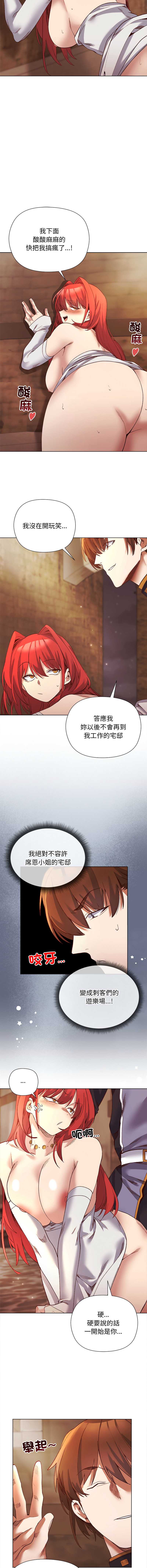 小姐由我来守护 第16话 第11页