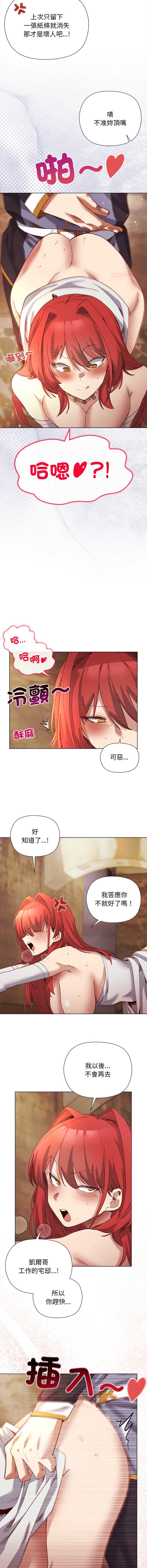 小姐由我来守护 第16话 第12页