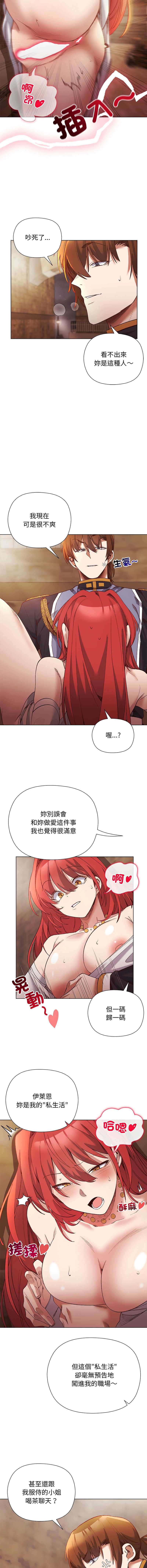小姐由我来守护 第16话 第4页