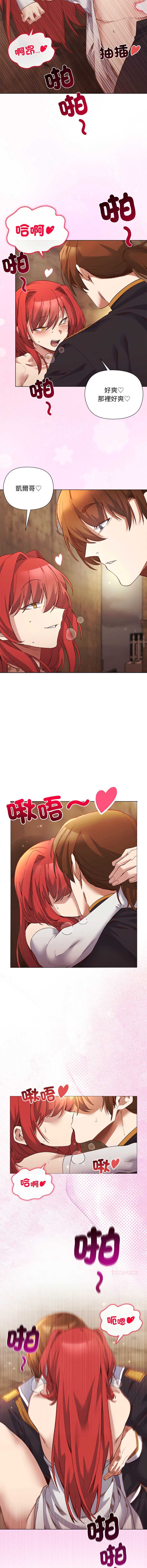 小姐由我来守护 第16话 第7页
