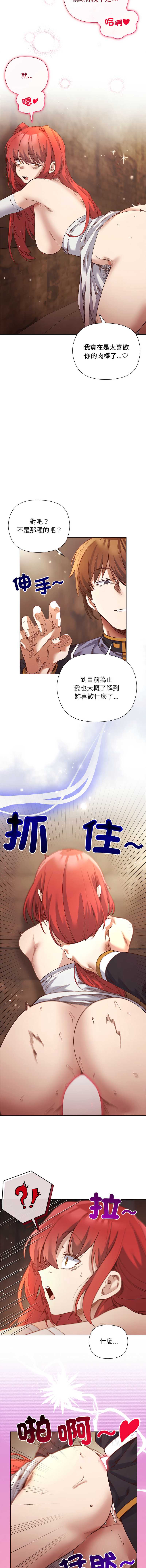 小姐由我来守护 第17话 第2页