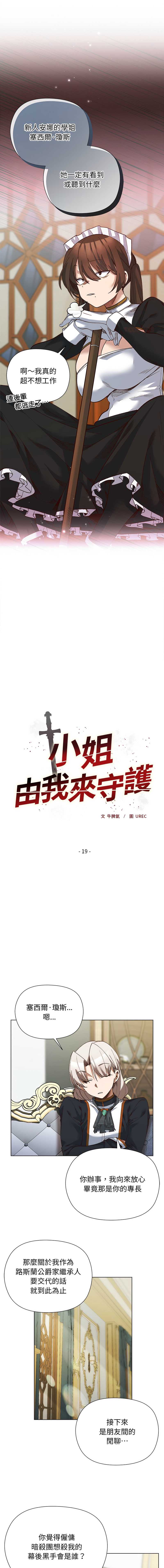 小姐由我来守护 第19话 第1页