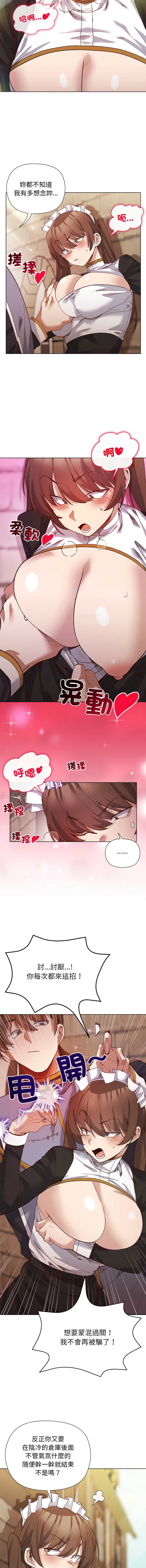 小姐由我来守护 第19话 第11页