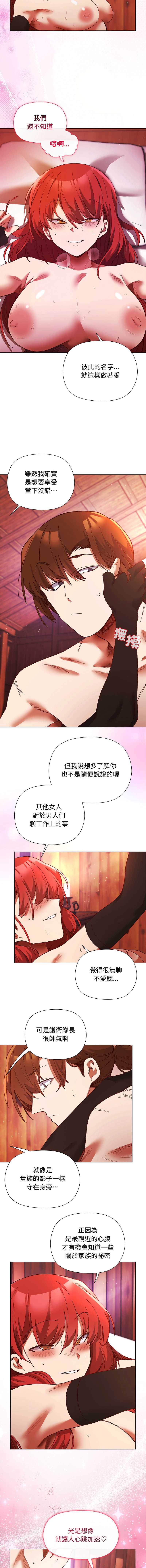 小姐由我来守护 第2话 第10页