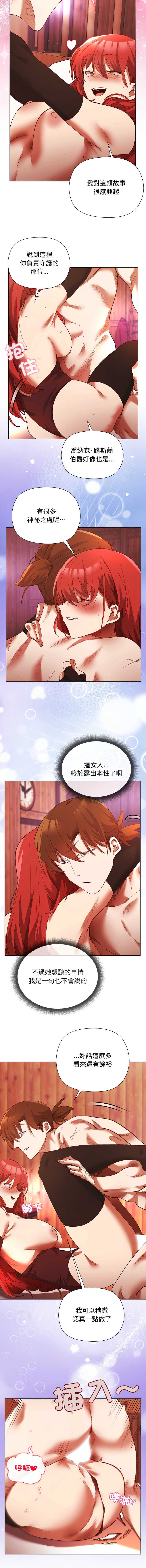 小姐由我来守护 第2话 第11页
