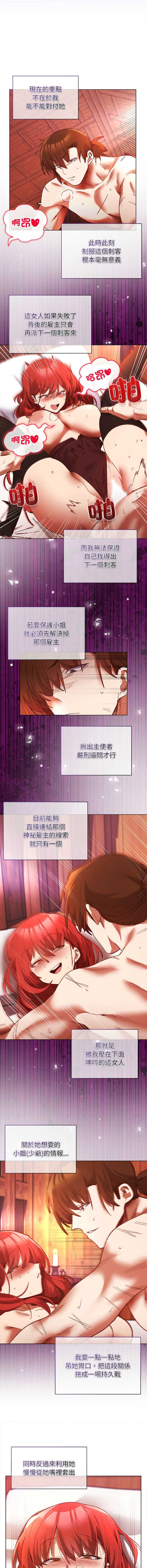 小姐由我来守护 第2话 第12页