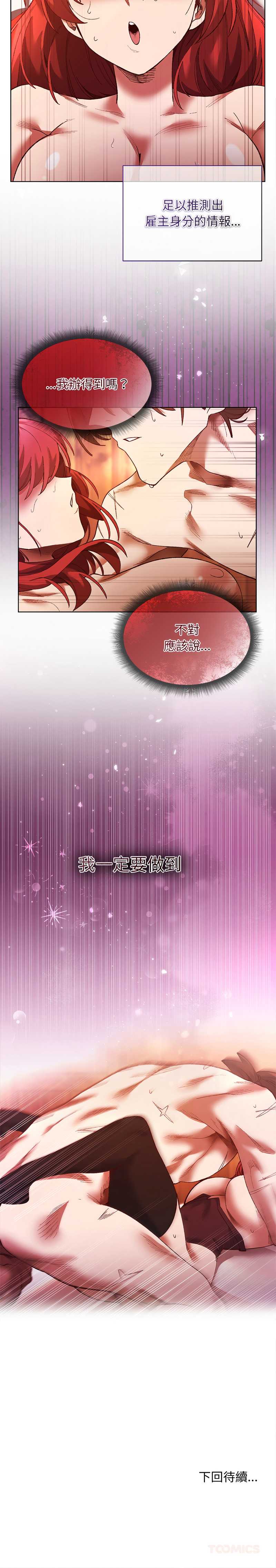 小姐由我来守护 第2话 第13页