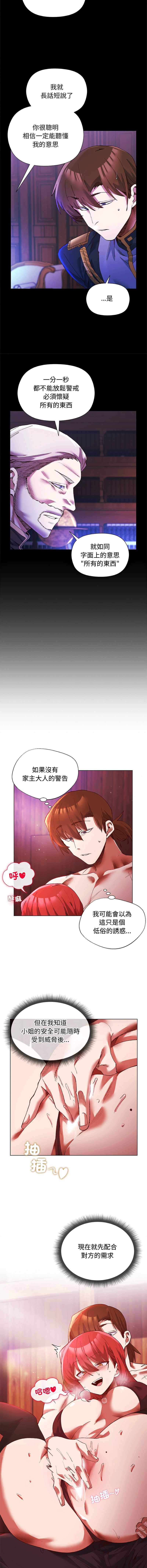 小姐由我来守护 第2话 第3页