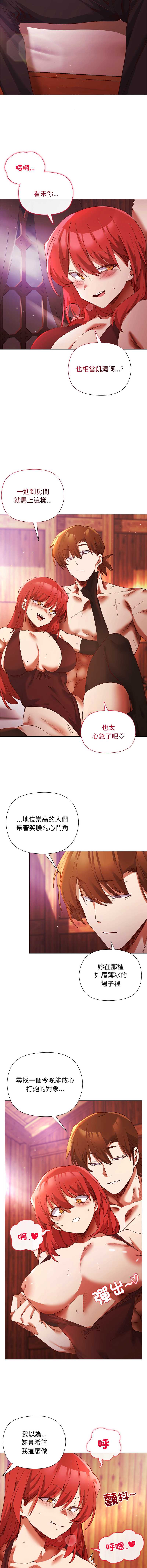 小姐由我来守护 第2话 第4页