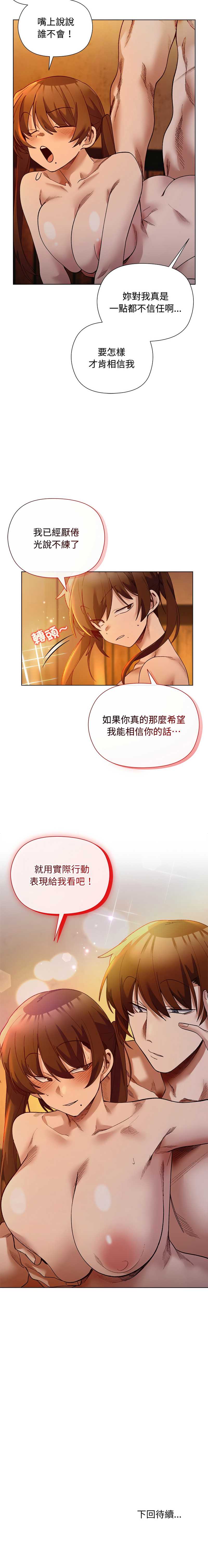 小姐由我来守护 第20话 第13页