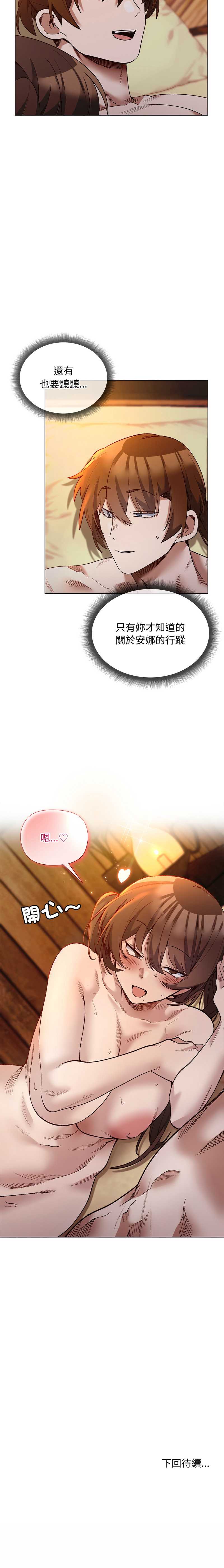 小姐由我来守护 第21话 第13页