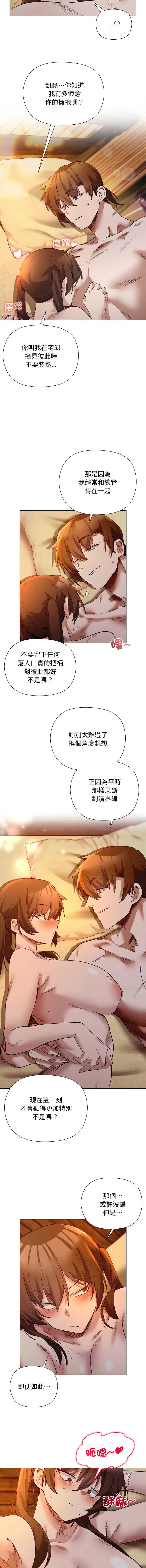 小姐由我来守护 第21话 第5页