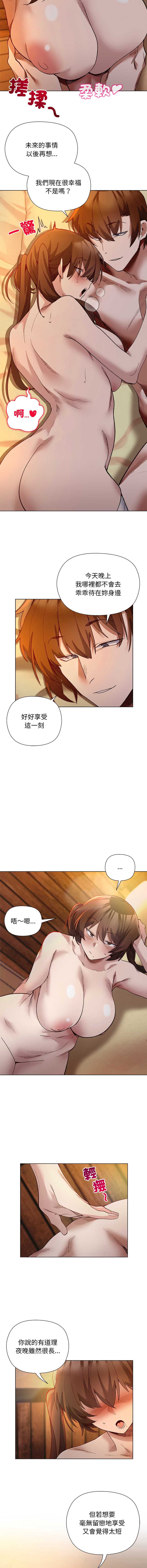 小姐由我来守护 第21话 第6页