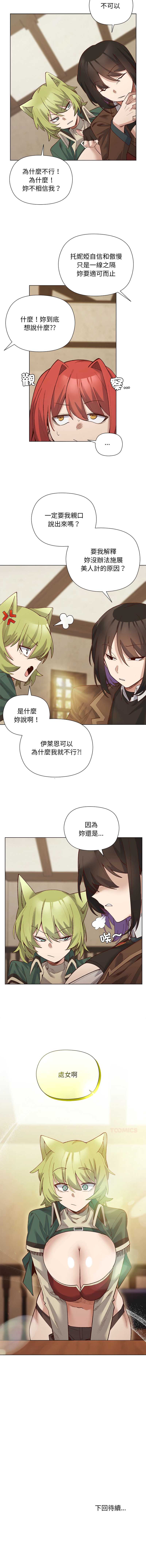 小姐由我来守护 第22话 第12页
