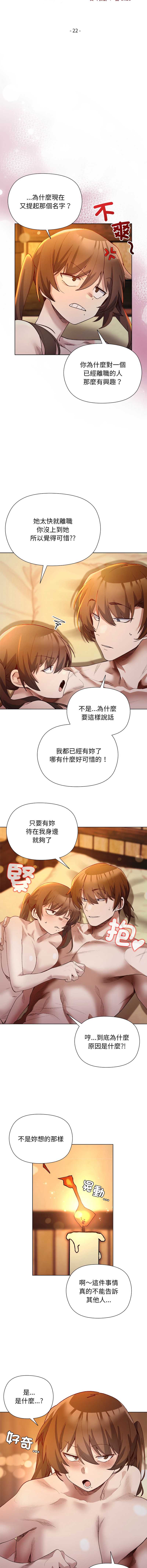 小姐由我来守护 第22话 第2页