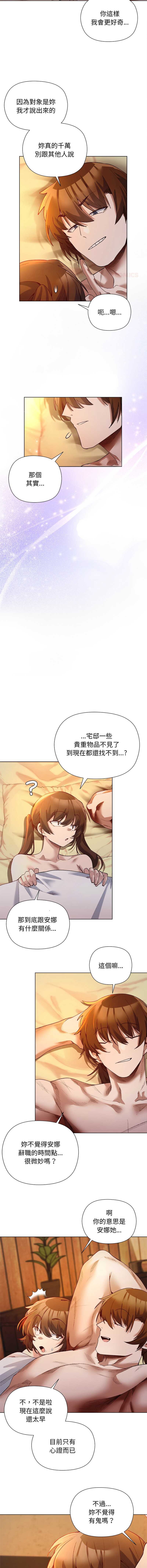 小姐由我来守护 第22话 第3页