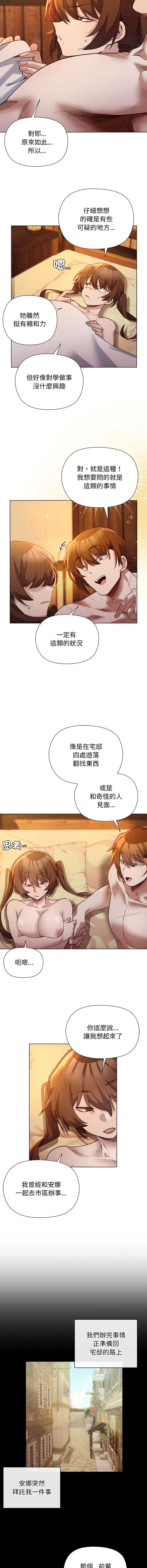 小姐由我来守护 第22话 第4页