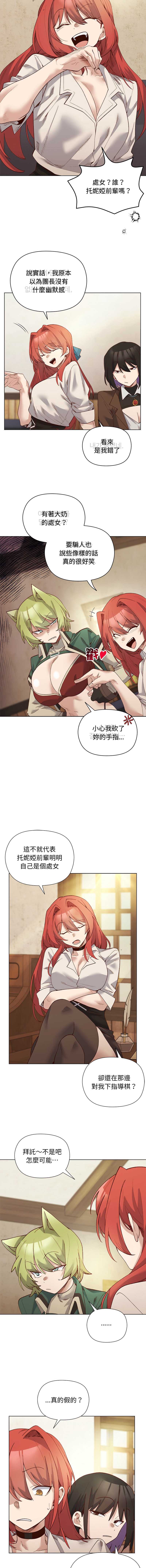 小姐由我来守护 第23话 第2页