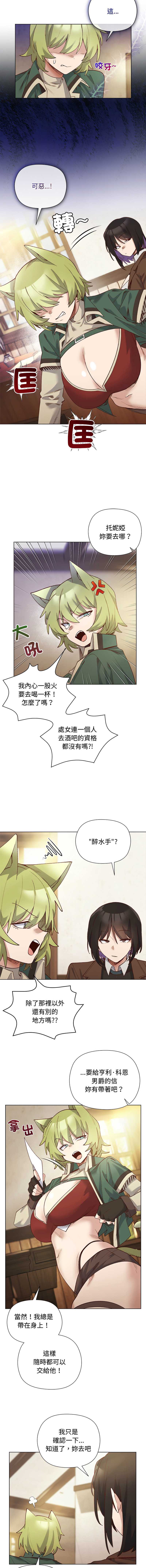 小姐由我来守护 第23话 第6页