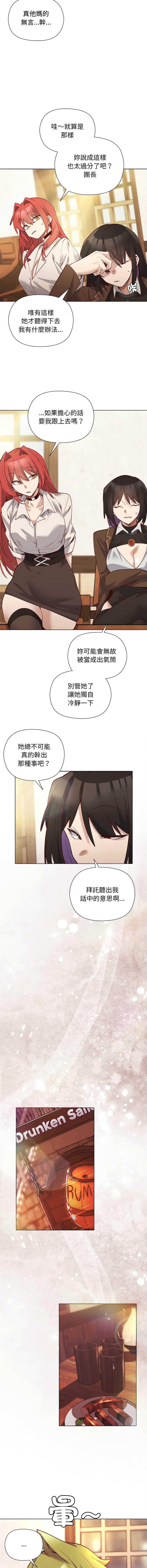 小姐由我来守护 第23话 第7页