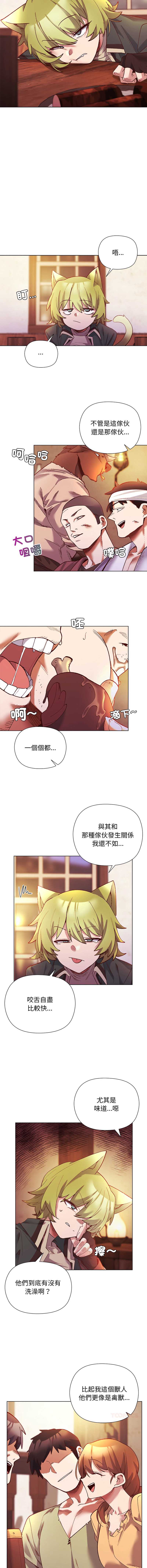小姐由我来守护 第23话 第8页