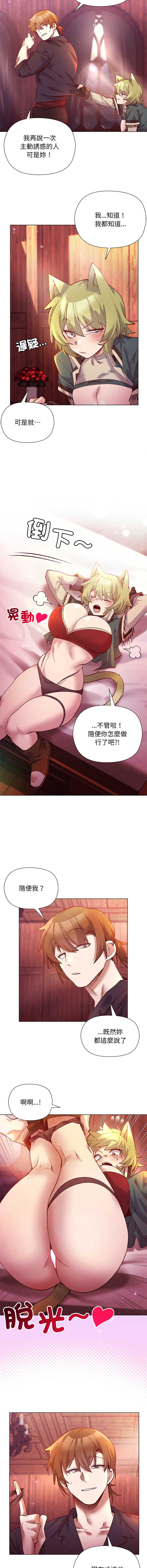 小姐由我来守护 第24话 第11页