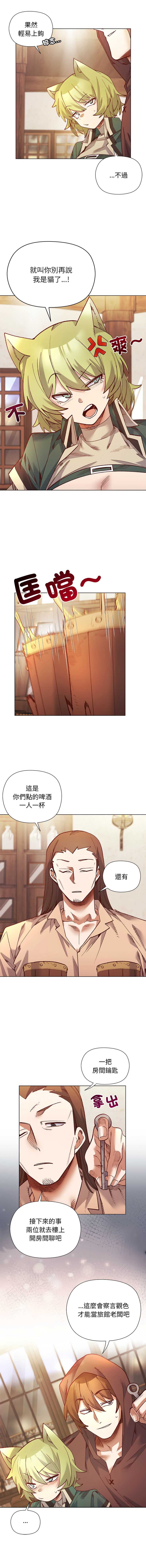 小姐由我来守护 第24话 第7页