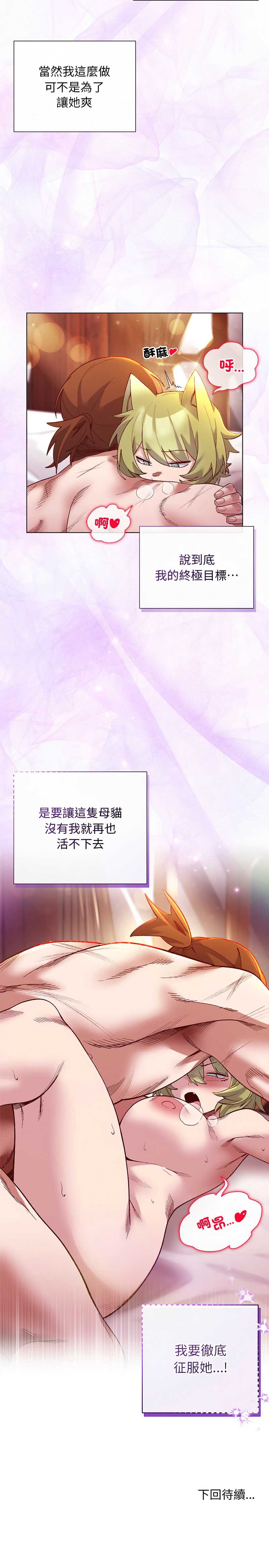 小姐由我来守护 第25话 第13页