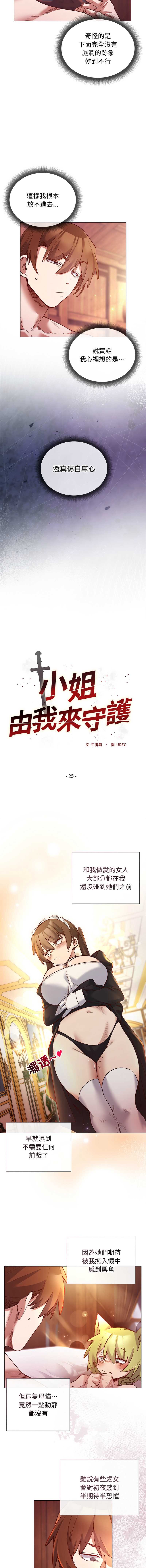 小姐由我来守护 第25话 第2页