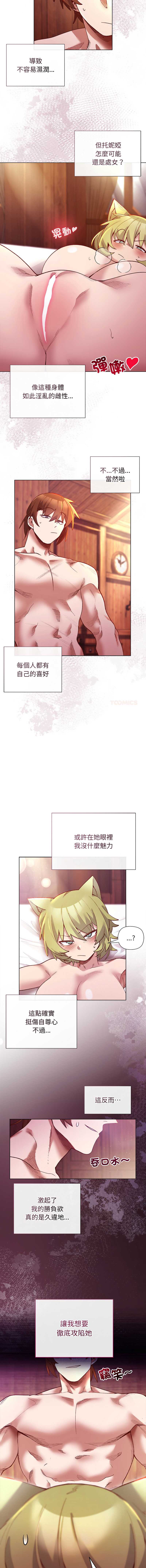 小姐由我来守护 第25话 第3页
