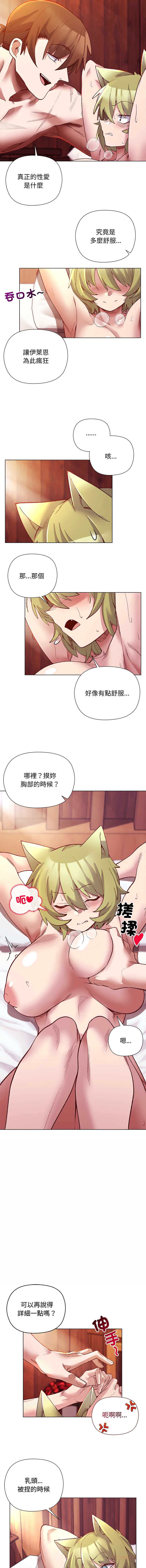 小姐由我来守护 第26话 第6页