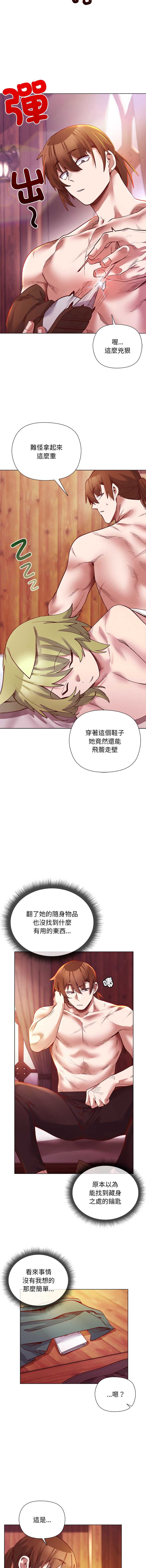 小姐由我来守护 第28话 第2页