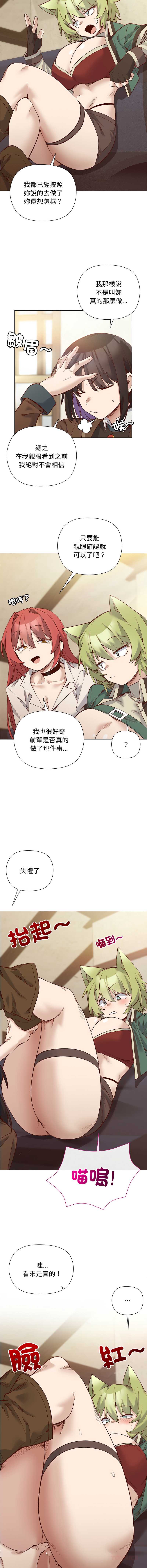 小姐由我来守护 第28话 第9页