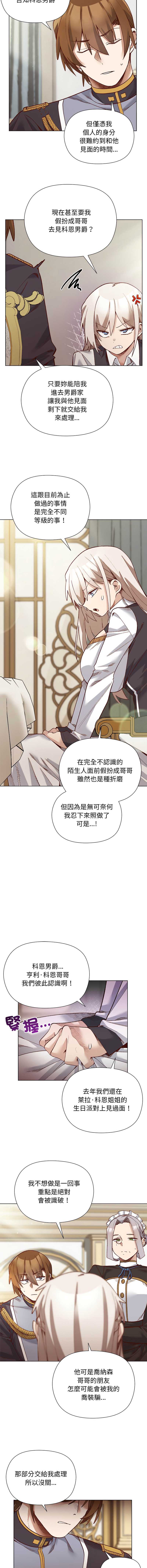 小姐由我来守护 第29话 第2页